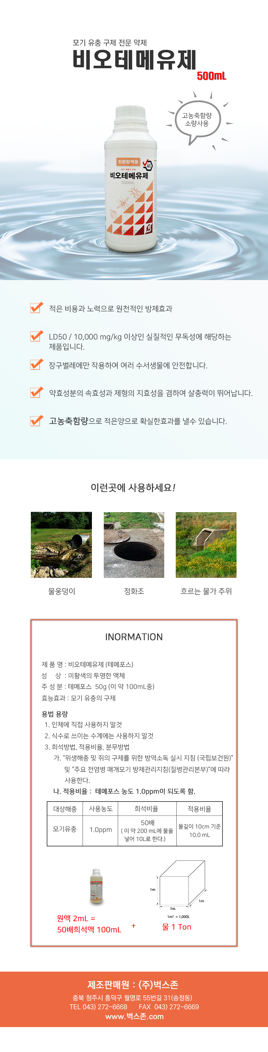 비오테메유제 500ml 상세.png