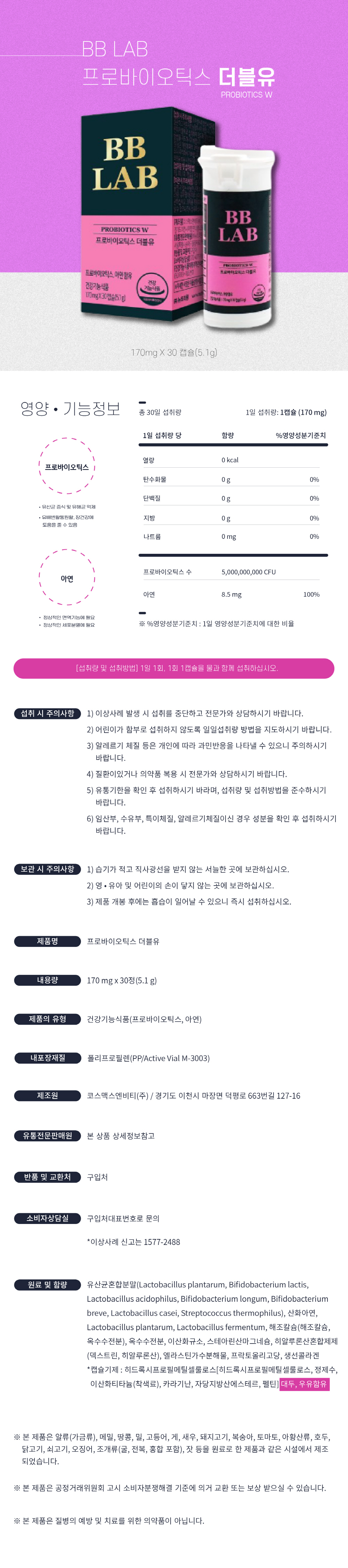 BB LAB Probiotics W detail page.jpg