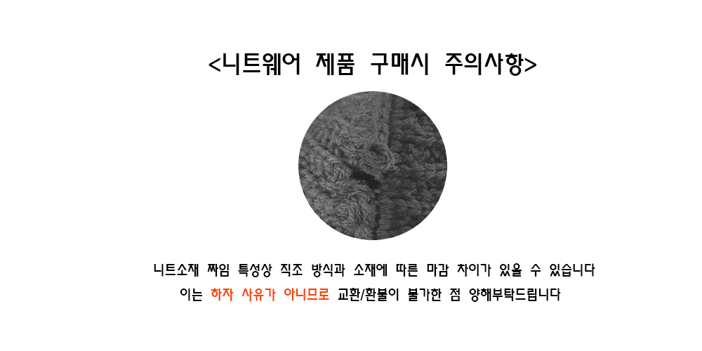 니트소재 규제사항.jpg