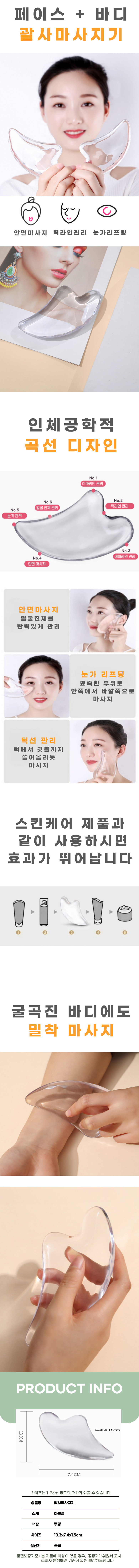 괄사마사지기.jpg
