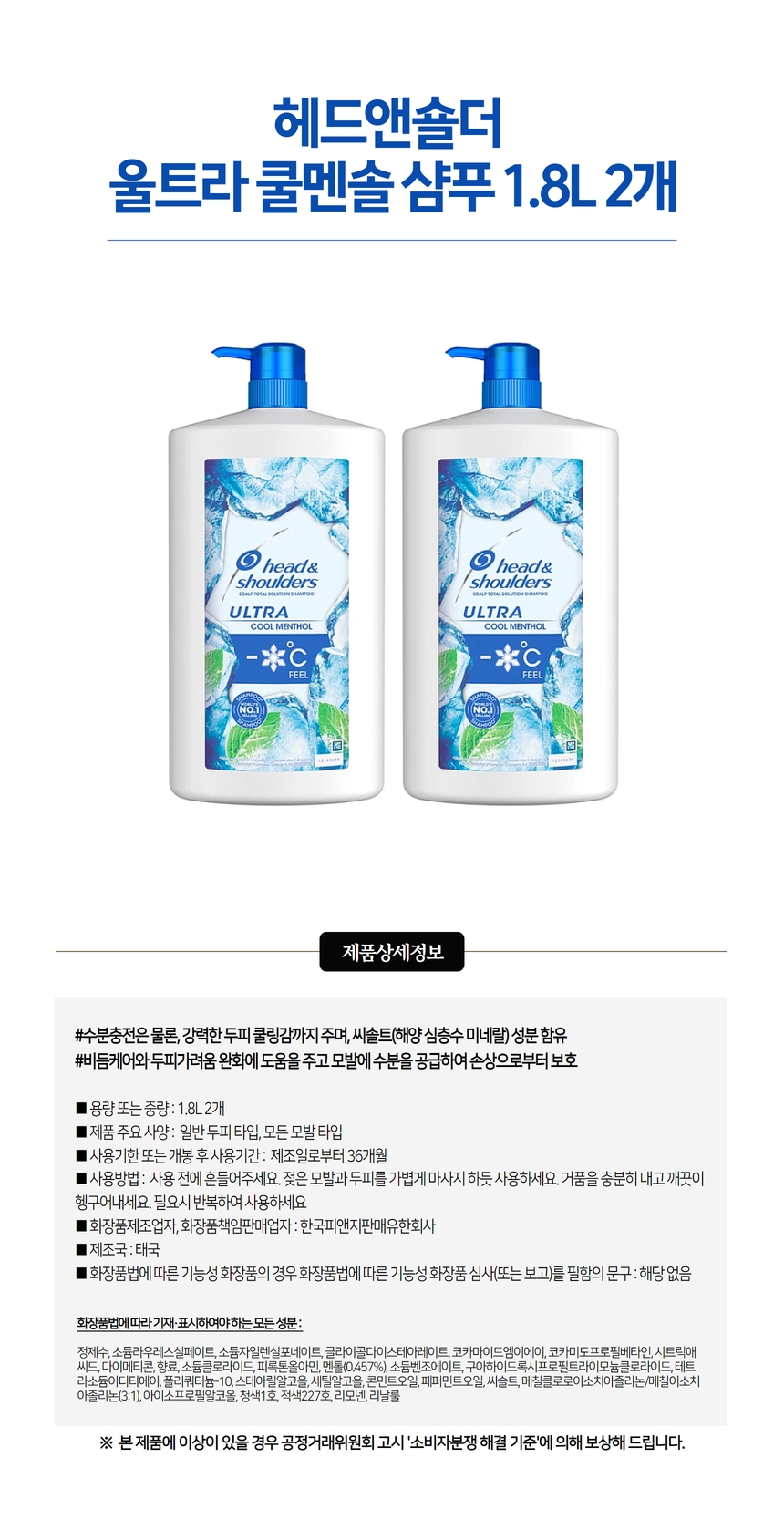 헤드앤숄더 울트라 쿨멘솔 샴푸 1.8L 2개 - SSG.COM