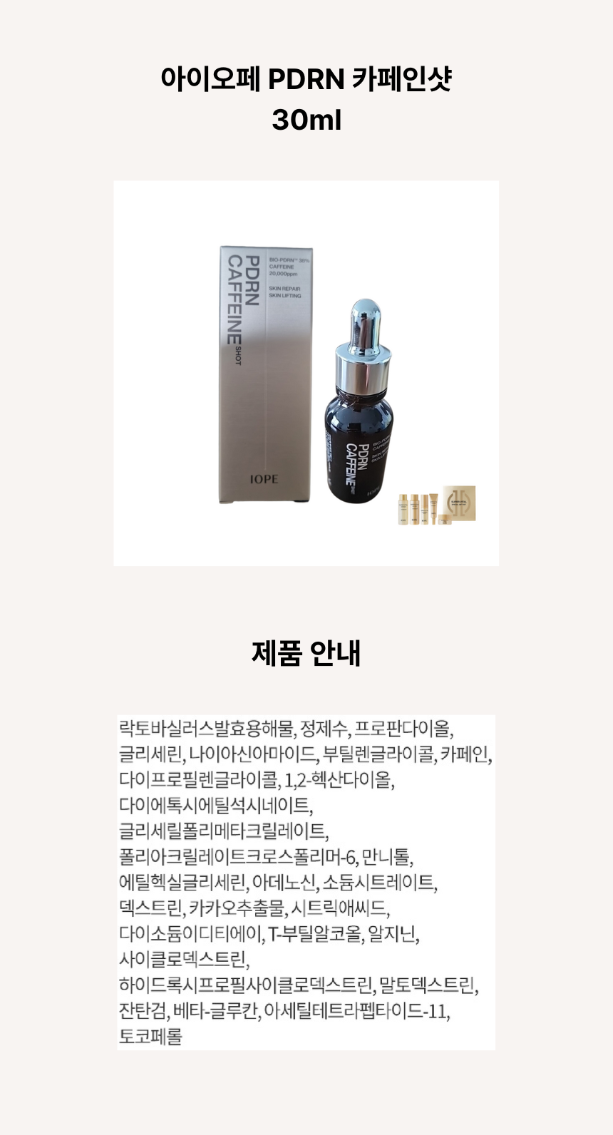 아이오페 PDRN 카페인샷 30ml ㅅ.png