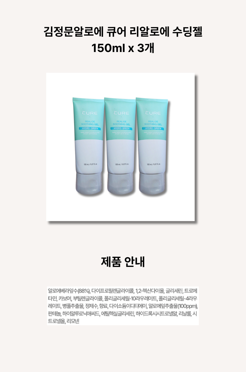 김정문알로에 큐어 리알로에 수딩젤 150ml x 3개 t.png