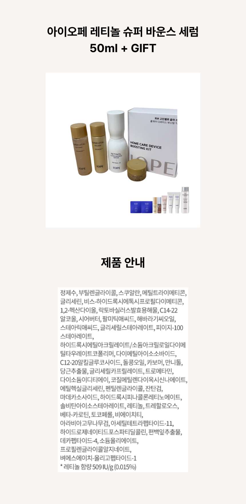 아이오페 레티놀 슈퍼 바운스 세럼 50ml ㅅ.png
