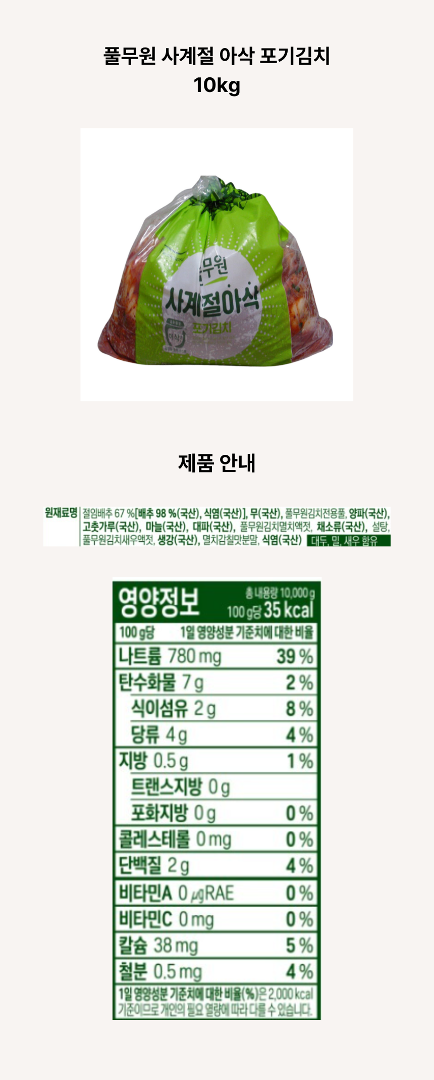 풀무원 사계절 아삭 포기김치 10kg ㅅ.png