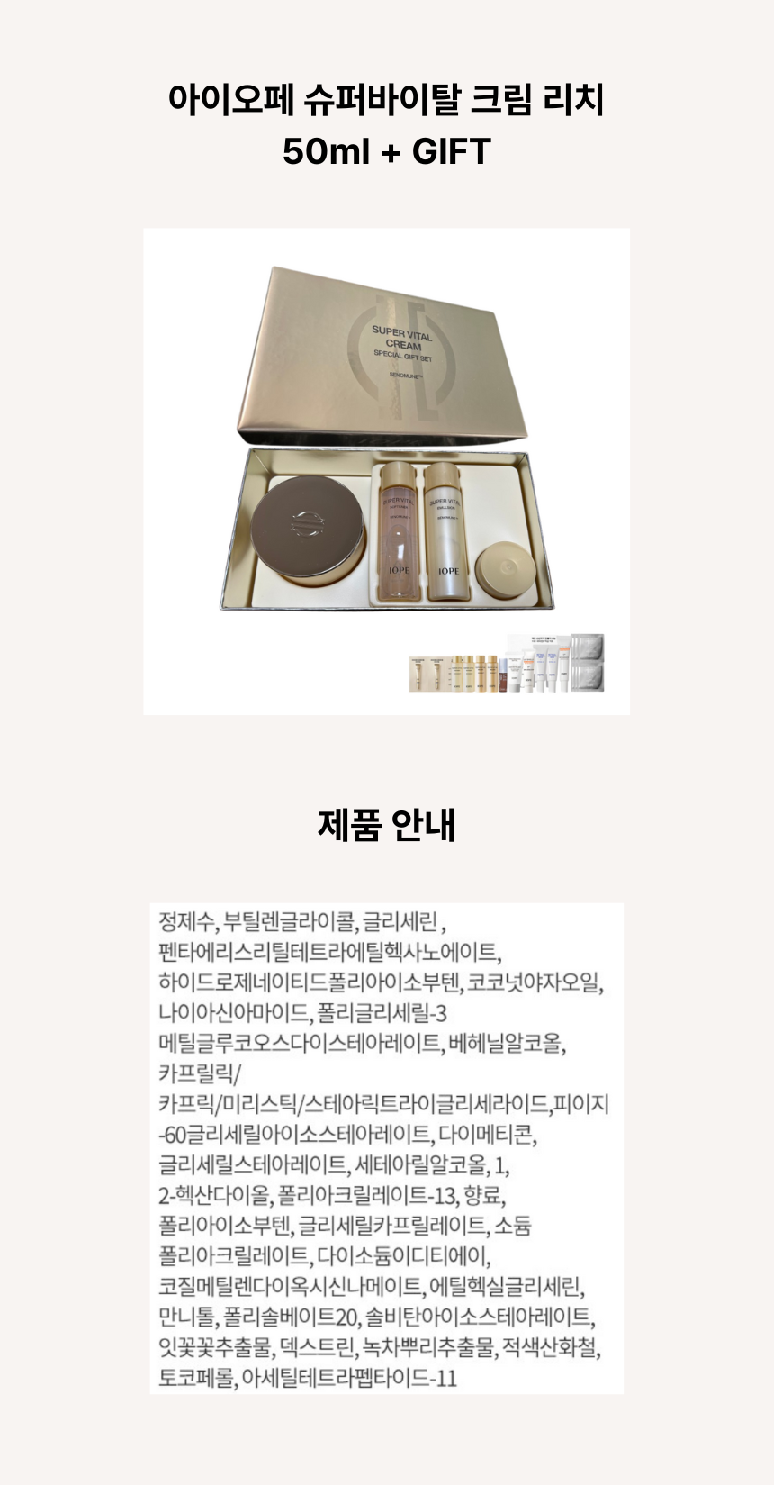 아이오페 슈퍼바이탈 크림 리치 50ml ㅅ.png