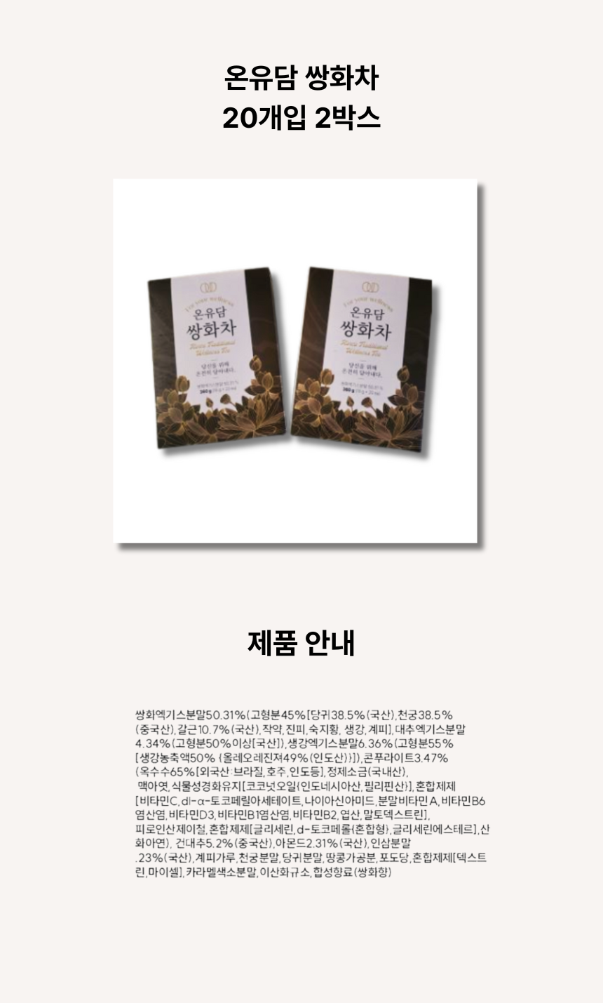 온유담 쌍화차 20개입 2박스 t.png