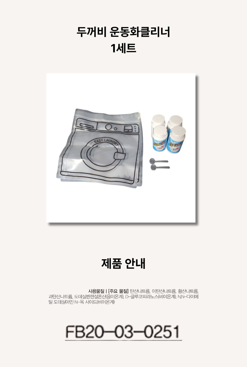 두꺼비 운동화클리너 1세트 t.png