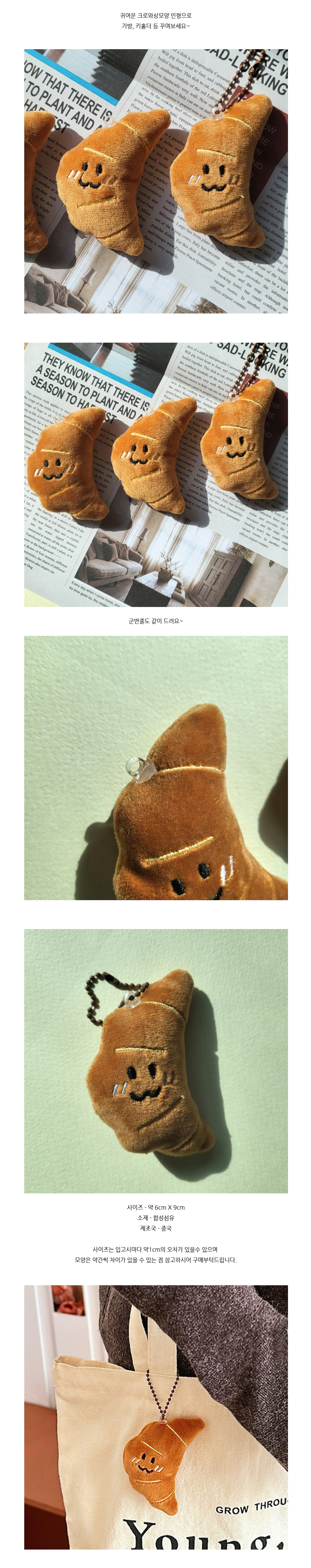 크로와상키링상페.jpg