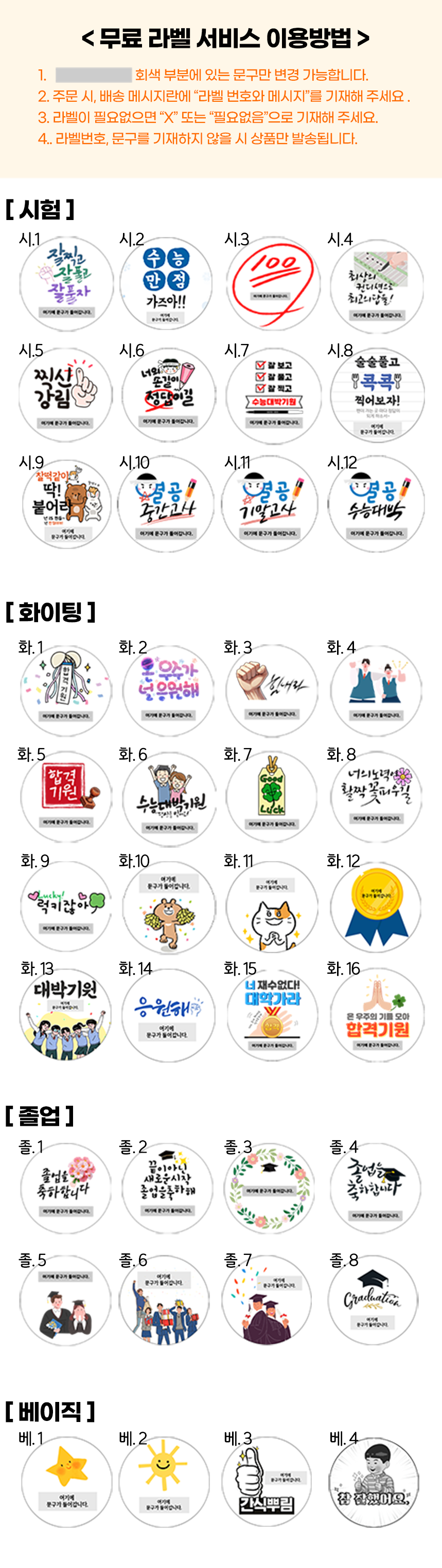 수능 시험 라벨.png