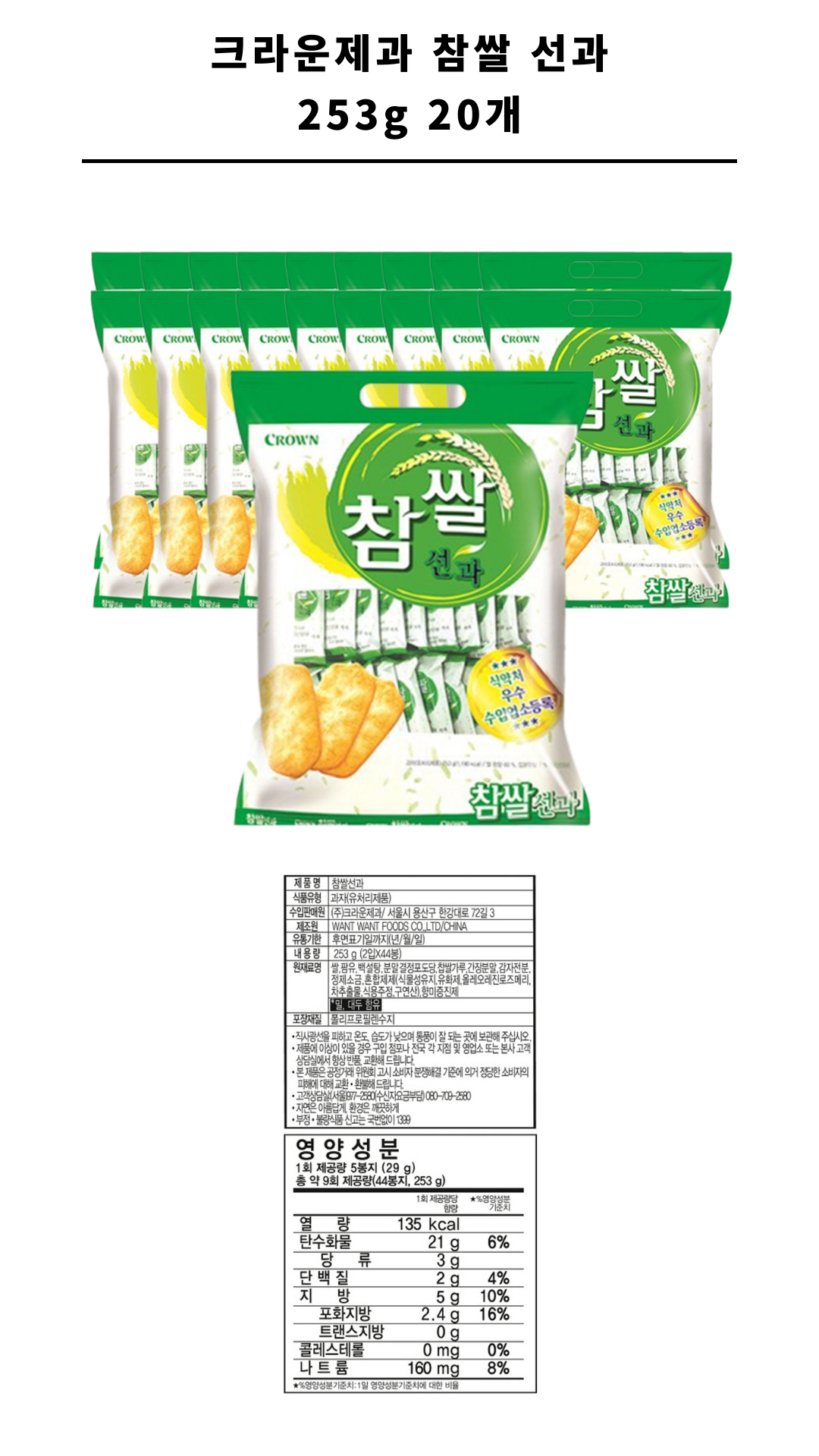 크라운제과 참쌀 선과 253g 20개 - G마켓 모바일