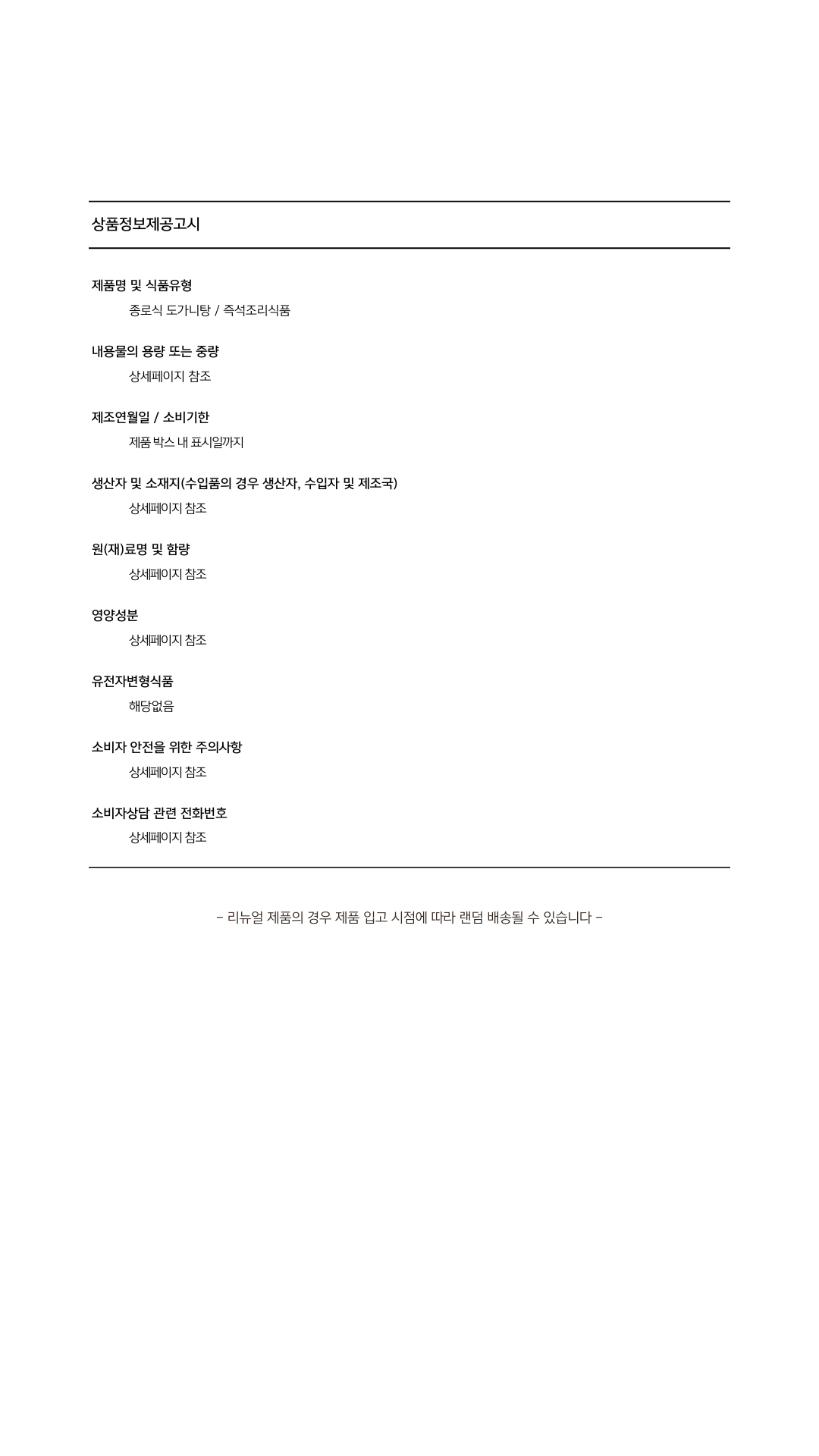 오뚜기 종로식 도가니탕 500g 12개_2.png