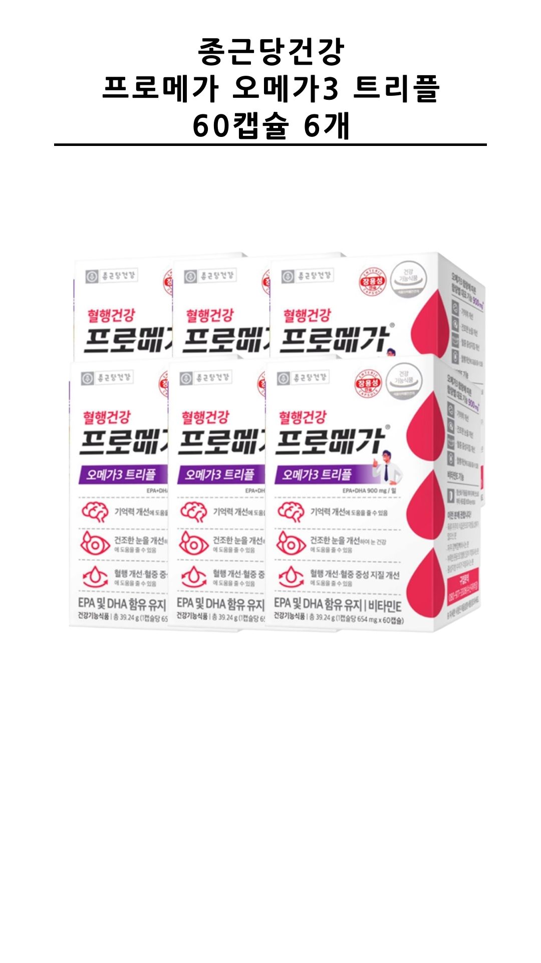 종근당건강 프로메가 오메가3 트리플 60캡슐 6개_1.jpg
