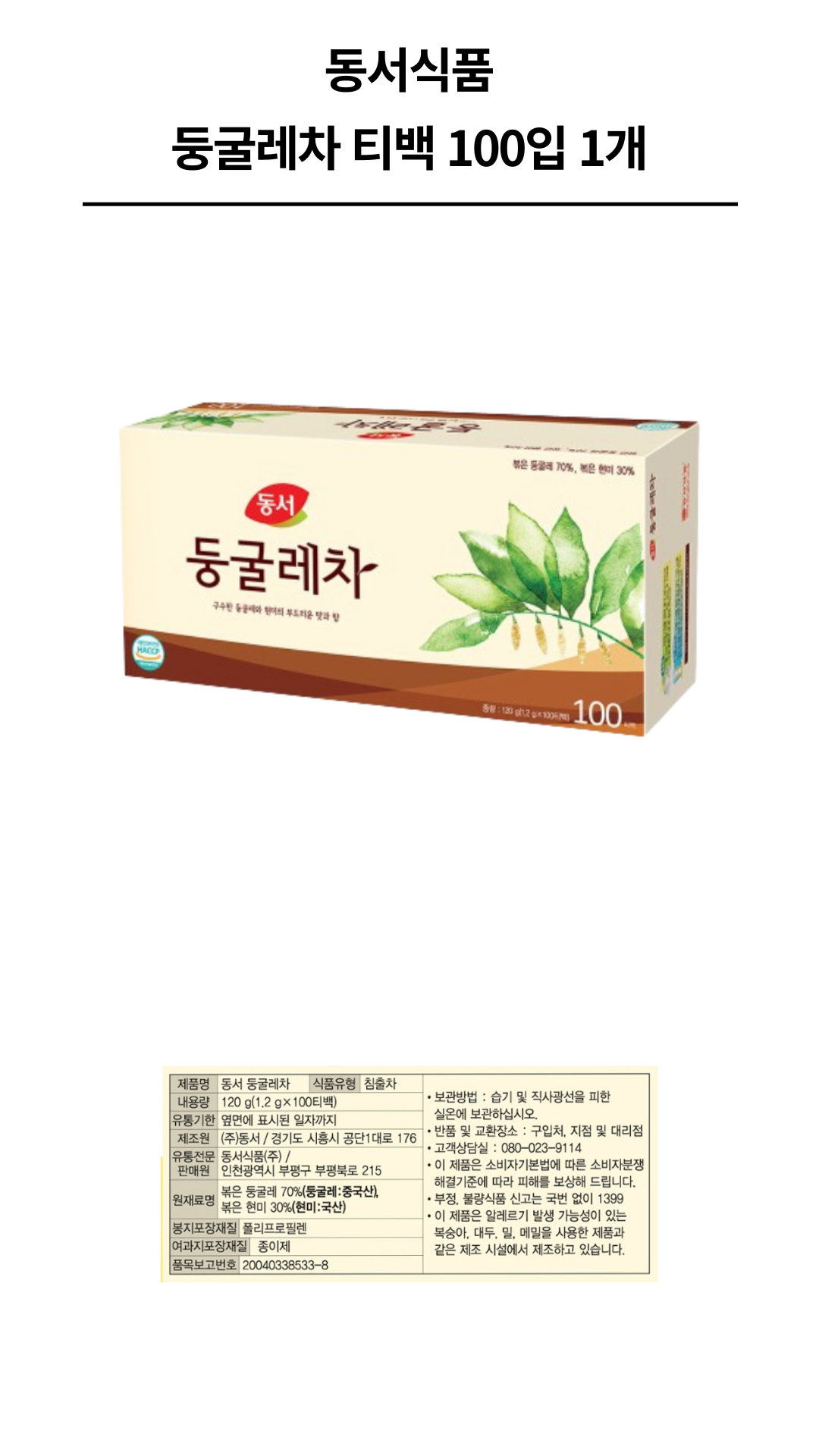 동서식품 둥굴레차 티백 100입 1개_1.png