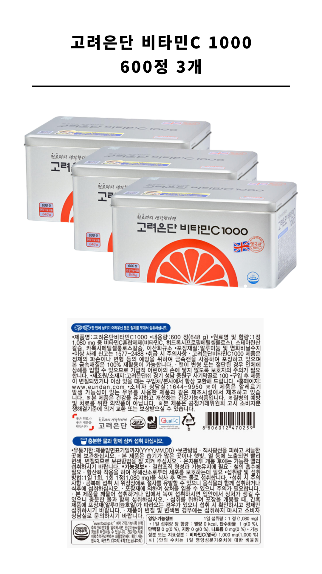고려은단 비타민C 1000 600정 3개_1.png