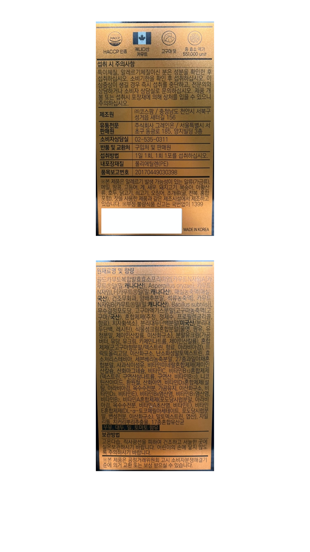 골드 카무트 효소 3g 30포 3박스_3.png