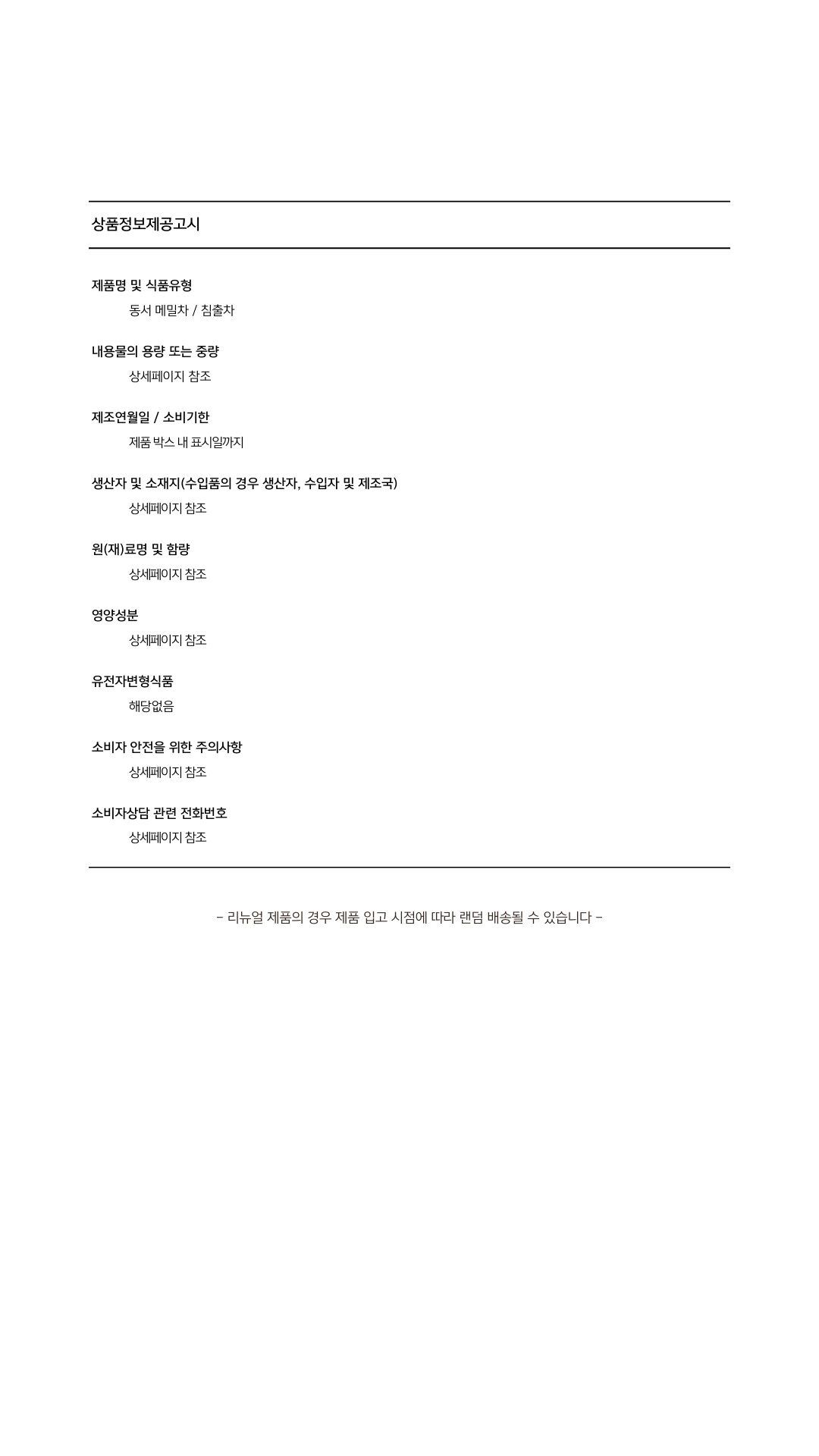 동서식품 메밀차 티백 100입 3개_2.png