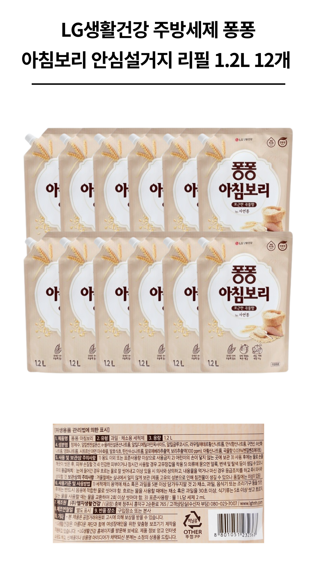 LG생활건강 퐁퐁 아침보리 안심설거지 리필 1.2L 12개 - G마켓 모바일