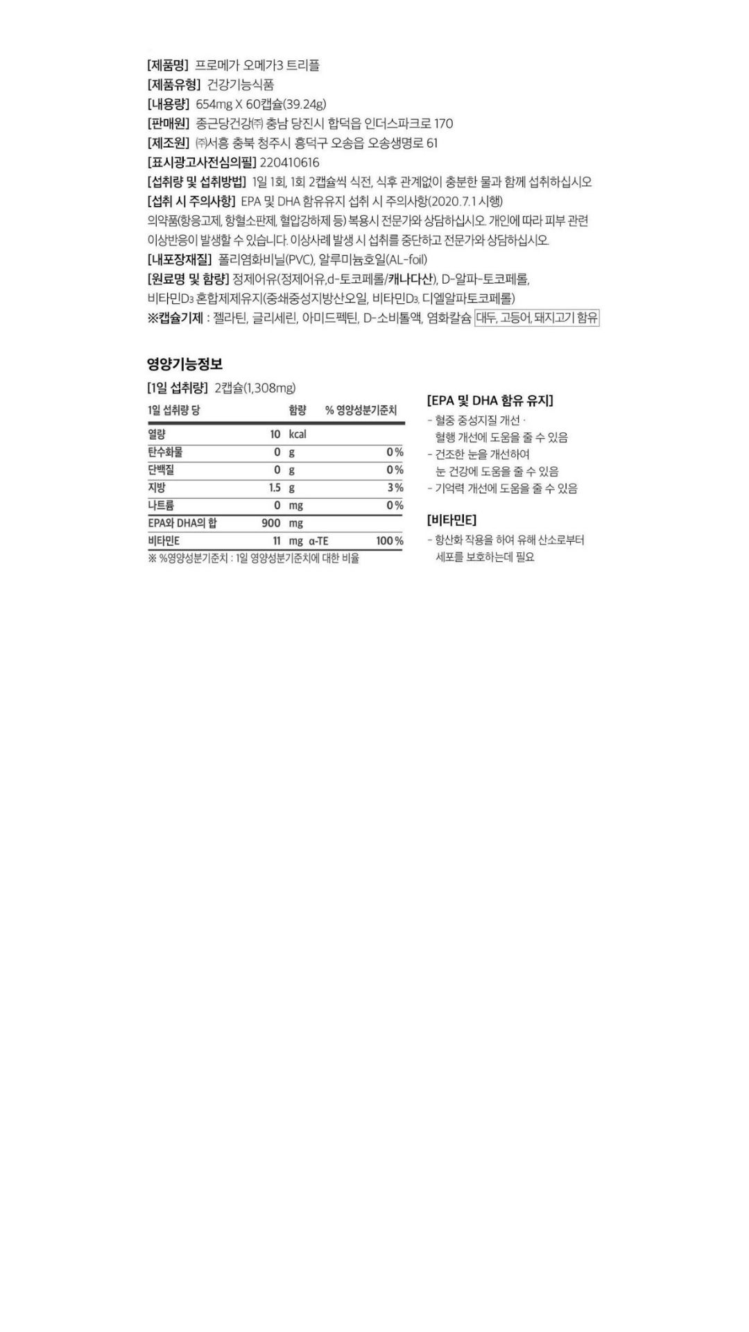 종근당건강 프로메가 오메가3 트리플 60캡슐 6개_2.jpg