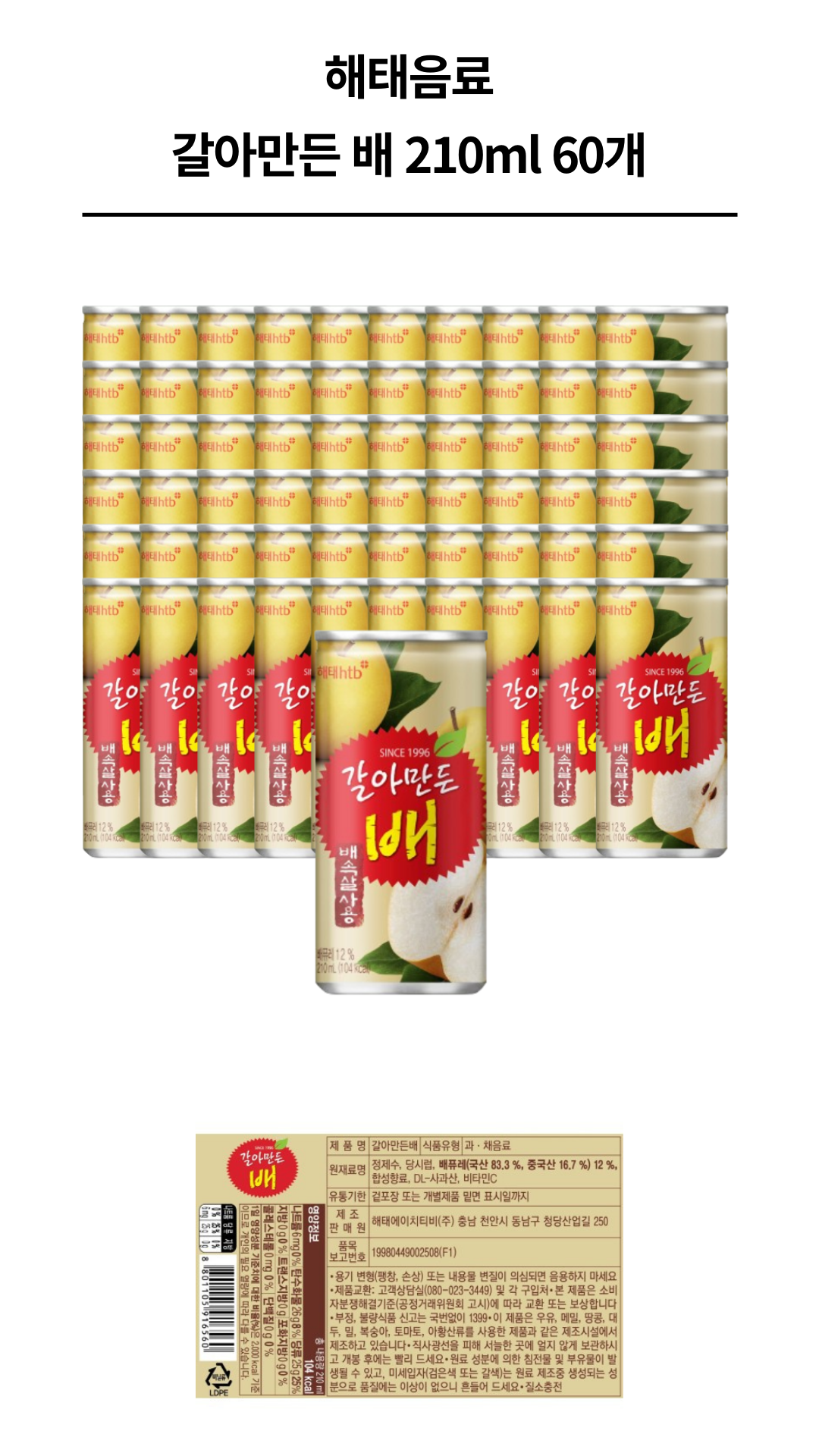 해태음료 갈아만든 배 210ml 60개_1.png