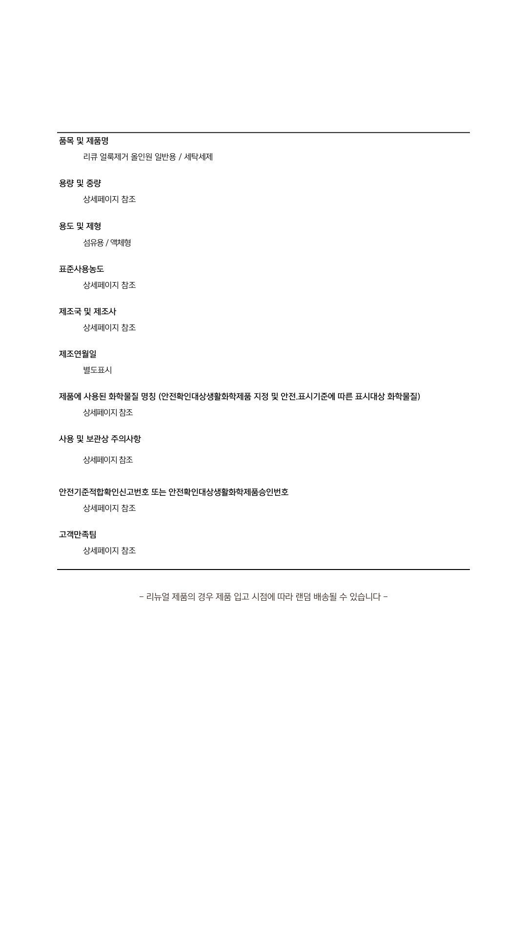 리큐 얼룩제거 올인원 일반용 21L 4개_2.png