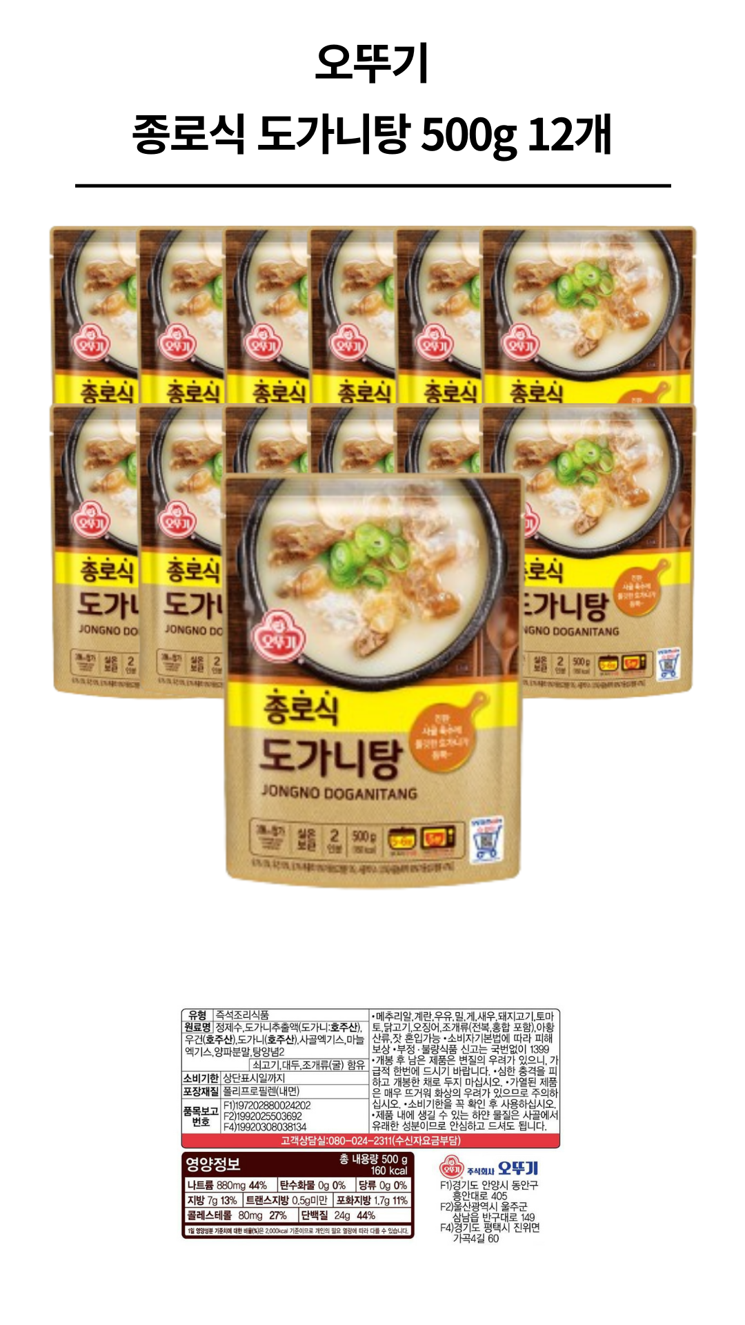 오뚜기 종로식 도가니탕 500g 12개_1.png