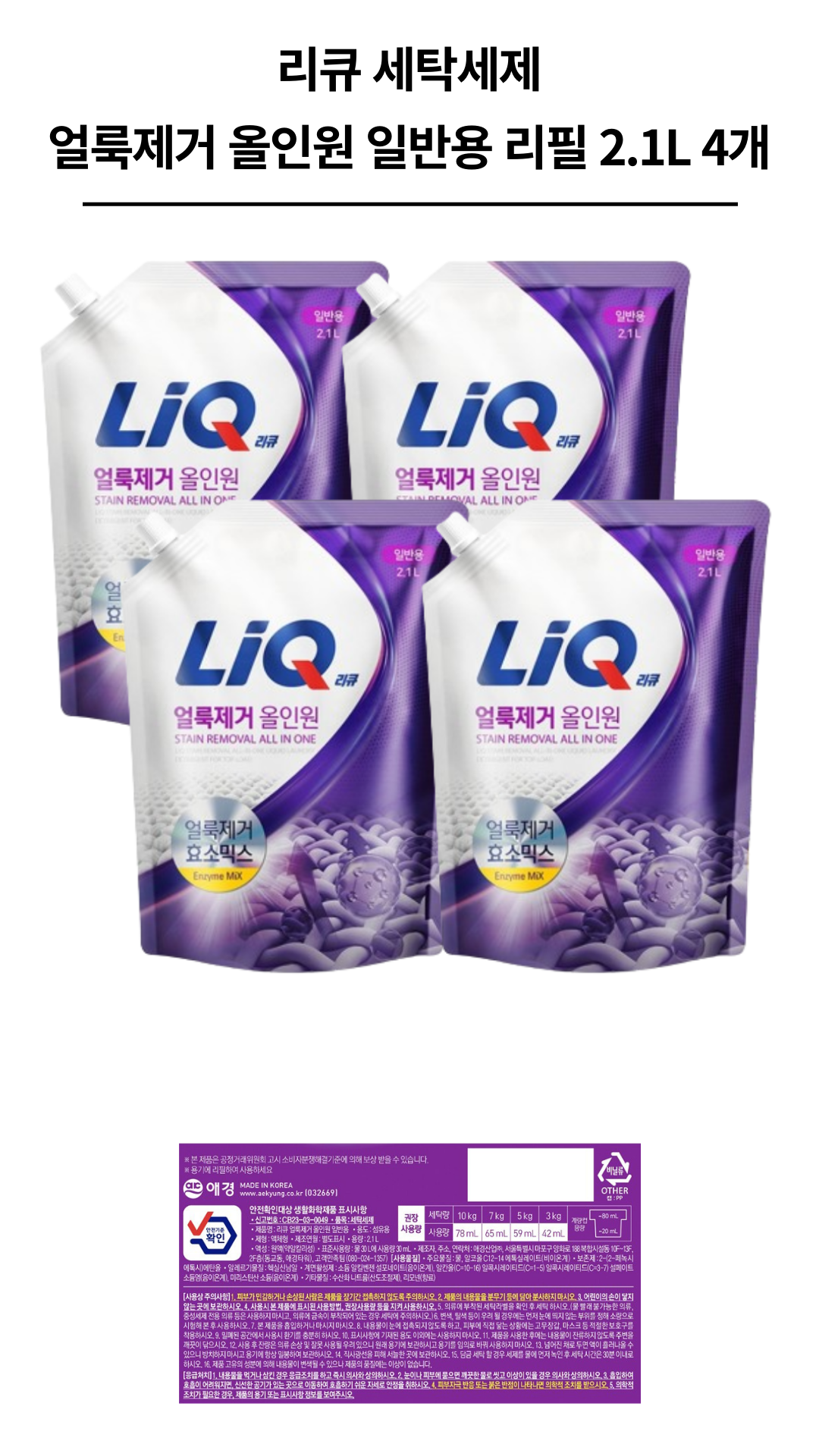 리큐 얼룩제거 올인원 일반용 21L 4개_1.png