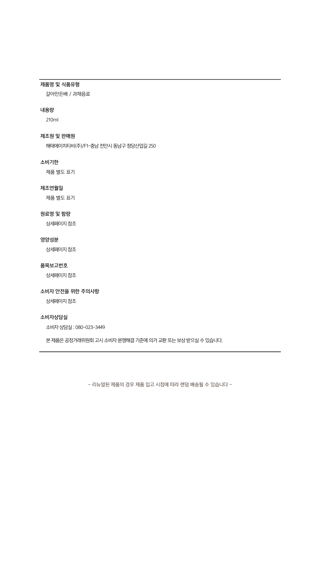 해태음료 갈아만든 배 210ml 60개_2.png