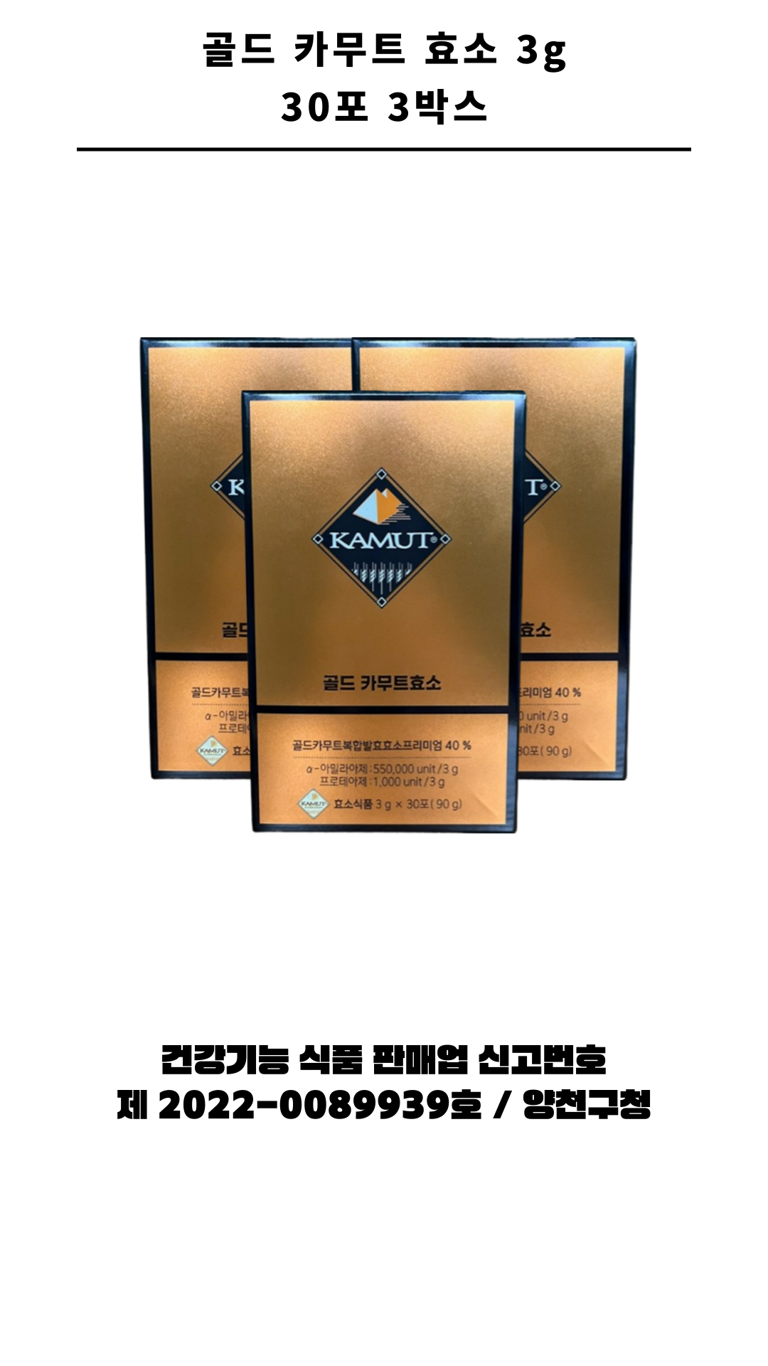 골드 카무트 효소 3g 30포 3박스_1.png