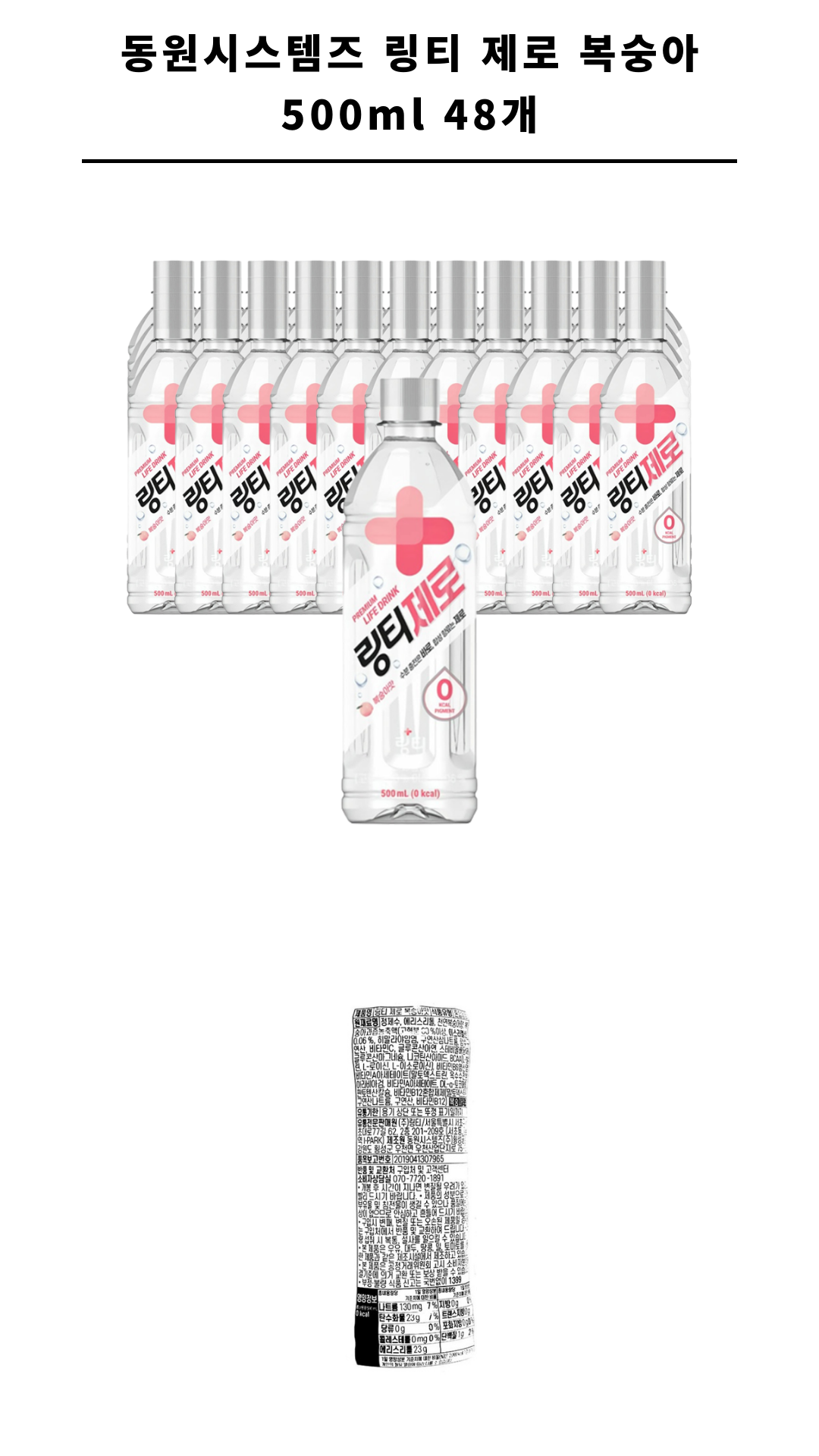 동원시스템즈 링티 제로 복숭아 500ml 48개 - G마켓 모바일