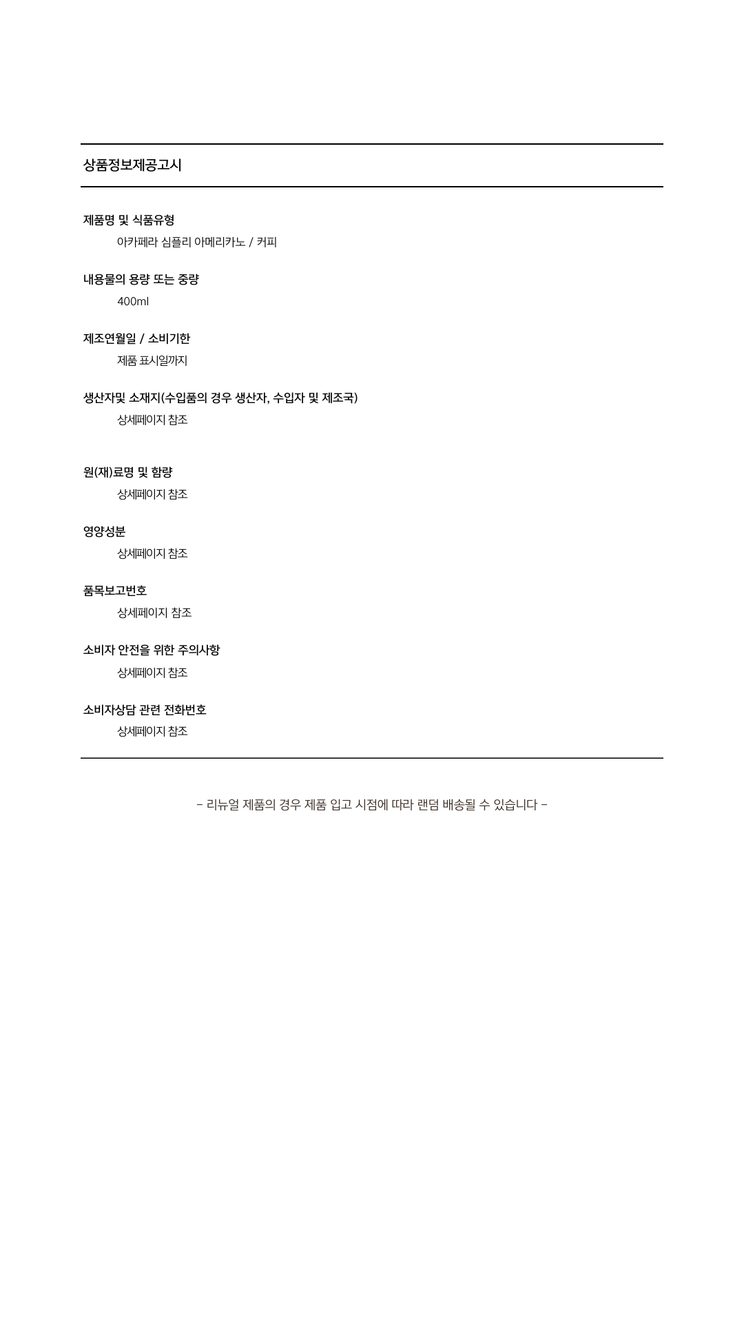 아카페라 심플리 아메리카노 400ml 20개_2.png