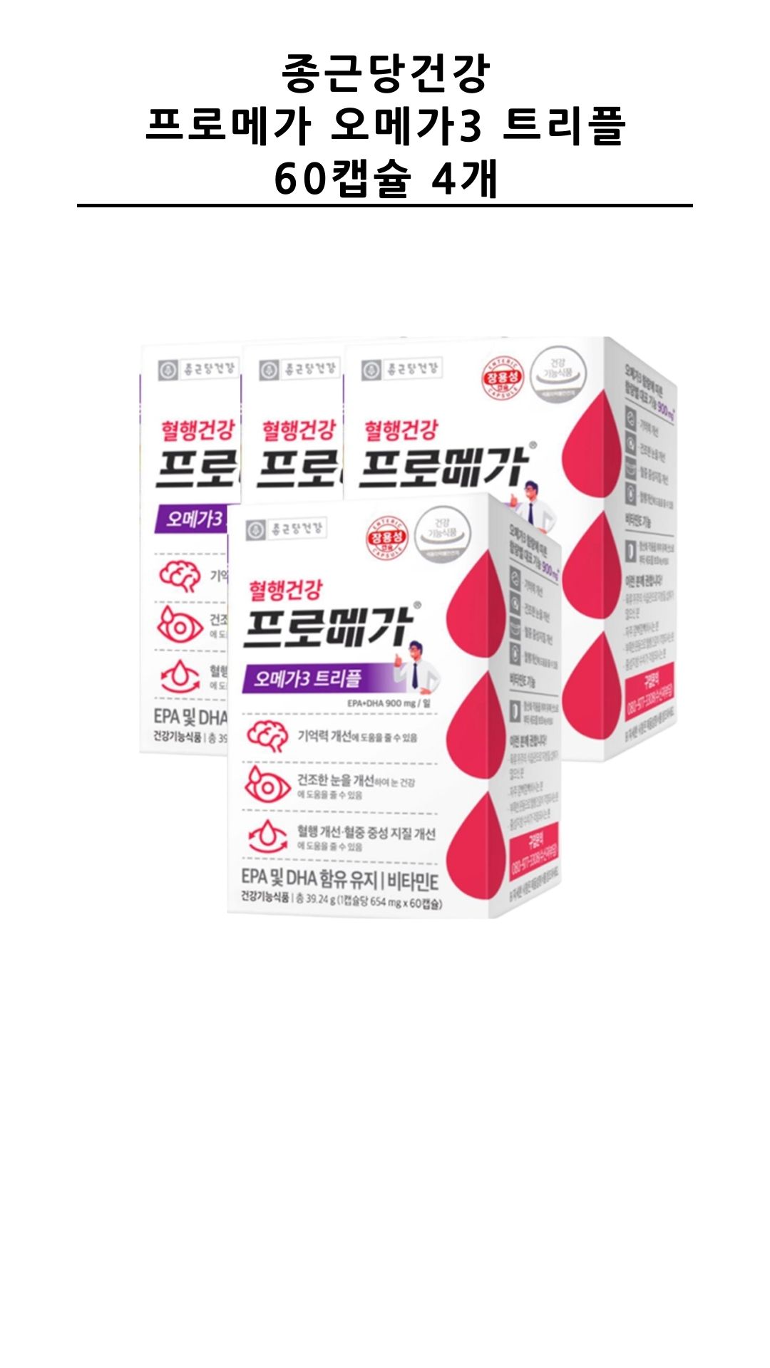 종근당건강 프로메가 오메가3 트리플 60캡슐 4개_1.jpg