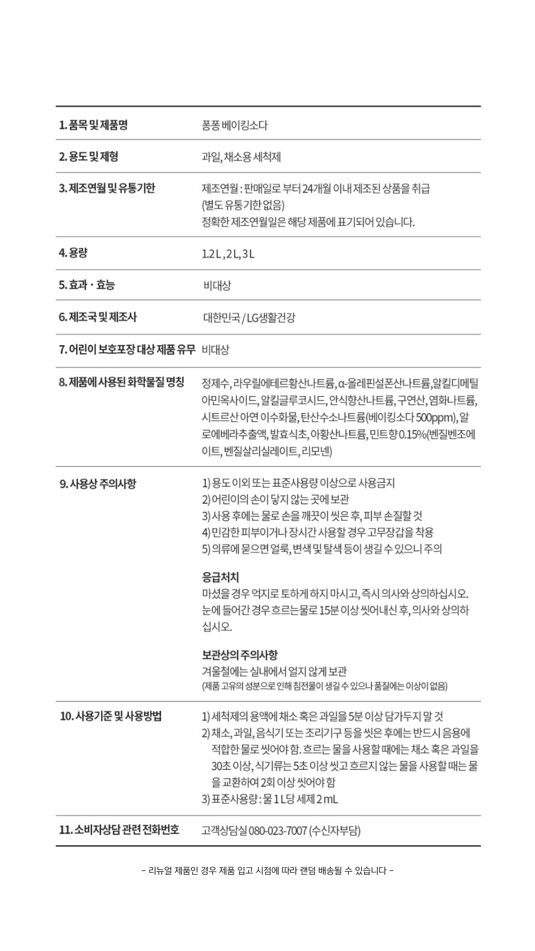 LG생활건강 퐁퐁 베이킹소다 리필 12L 4개_2.png