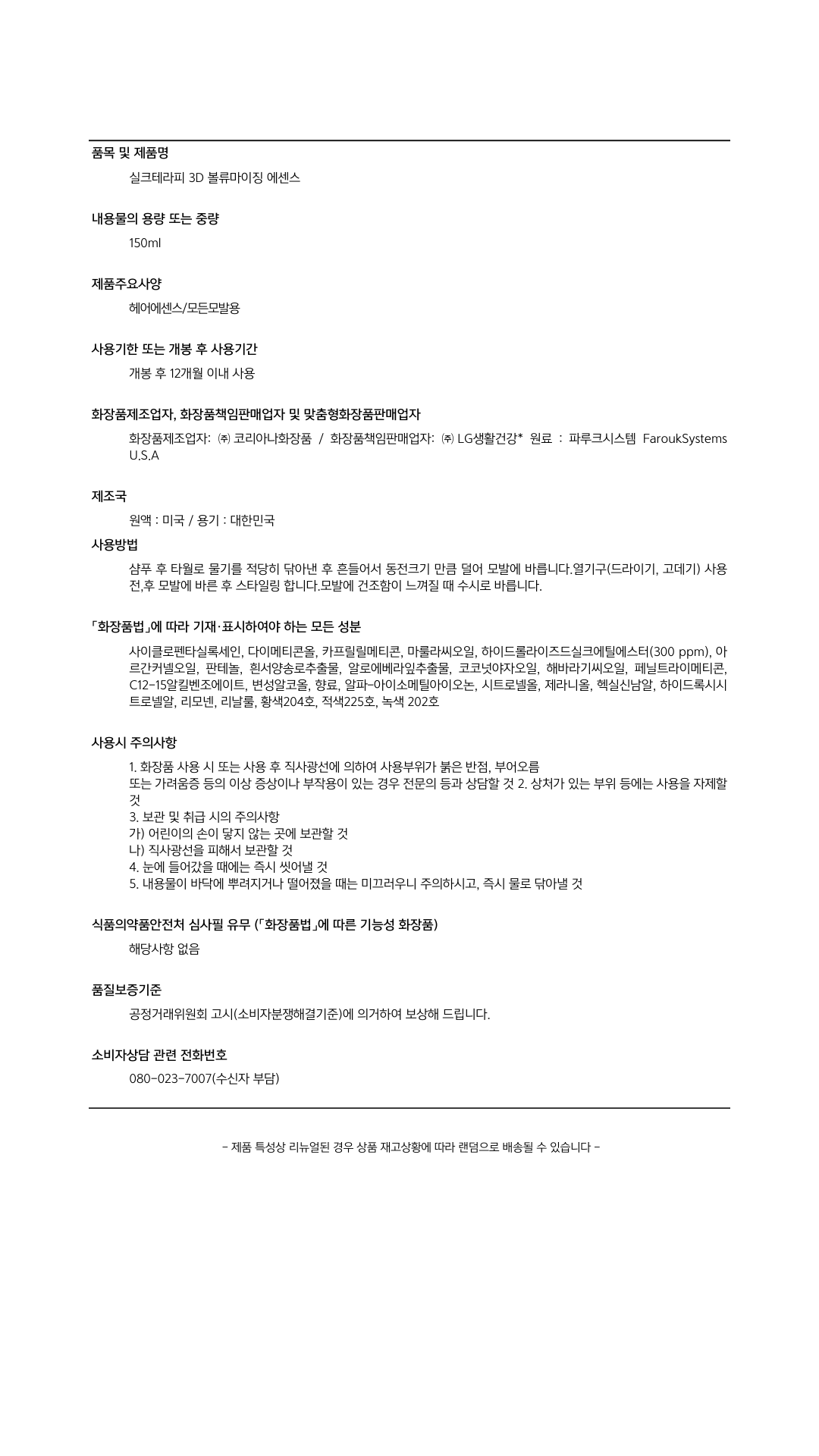 실크테라피 3D 볼류마이징 에센스 150ml 3개_2.png