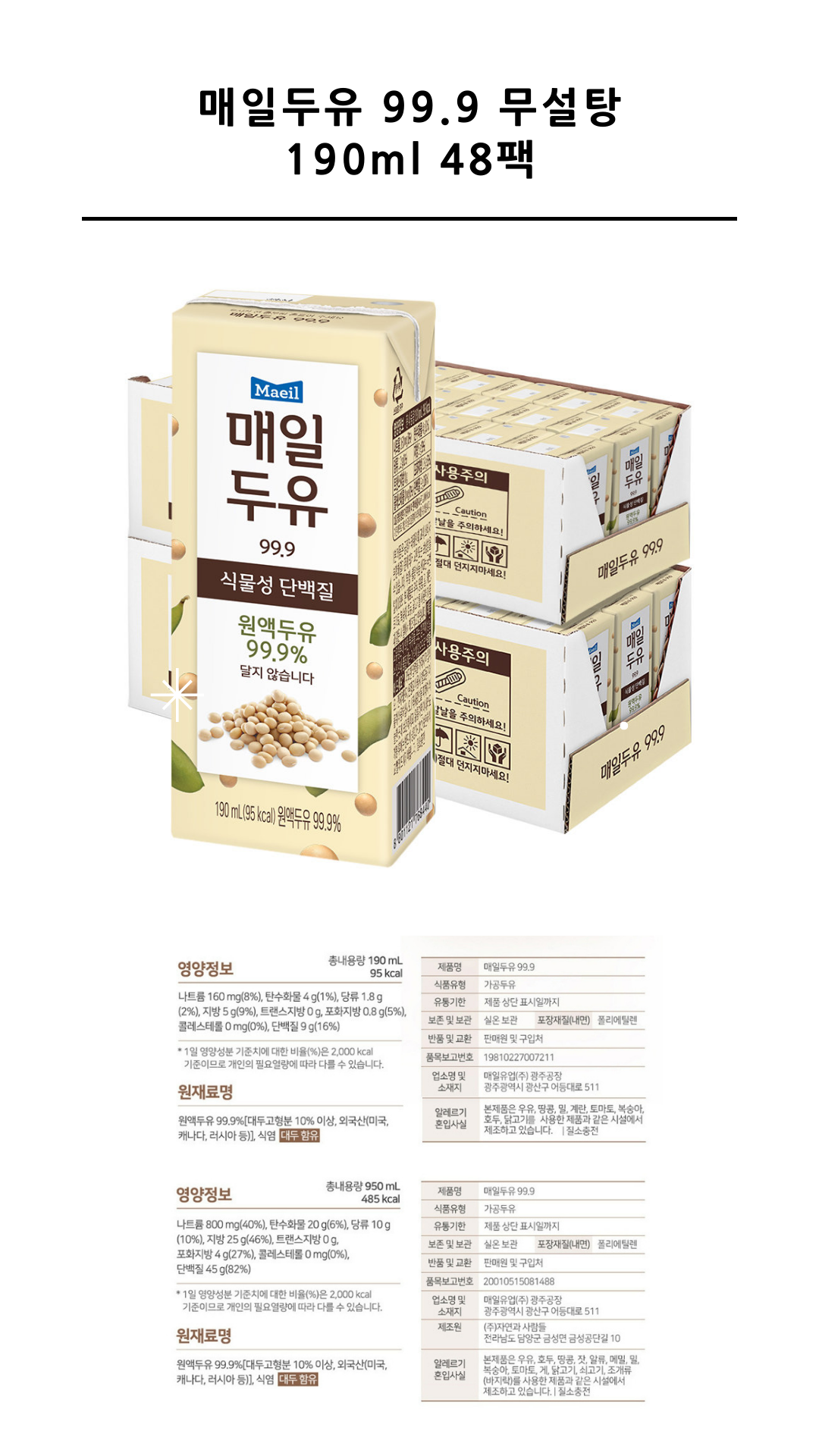 매일두유 999 무설탕 190ml 48팩_1.png