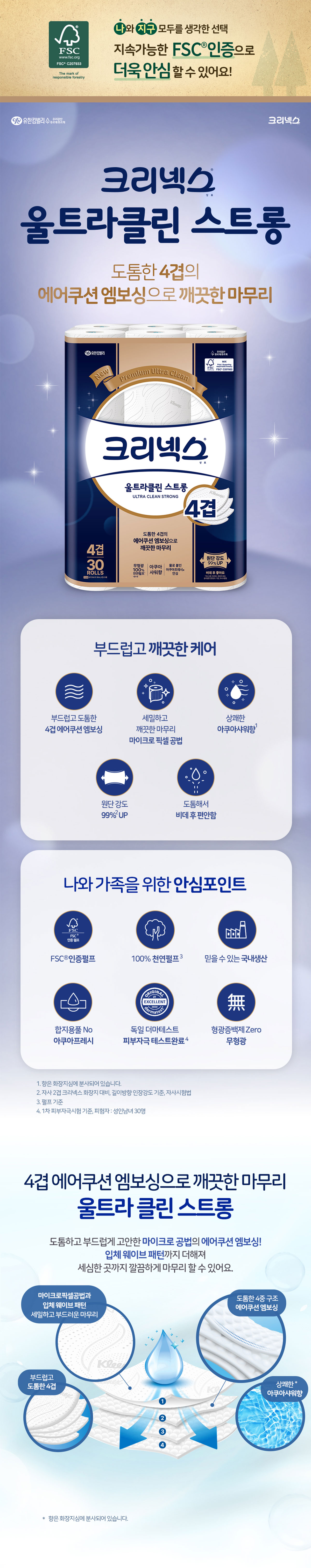 크리넥스 4겹 울트라클린 스트롱_25m_30롤_D_1.jpg