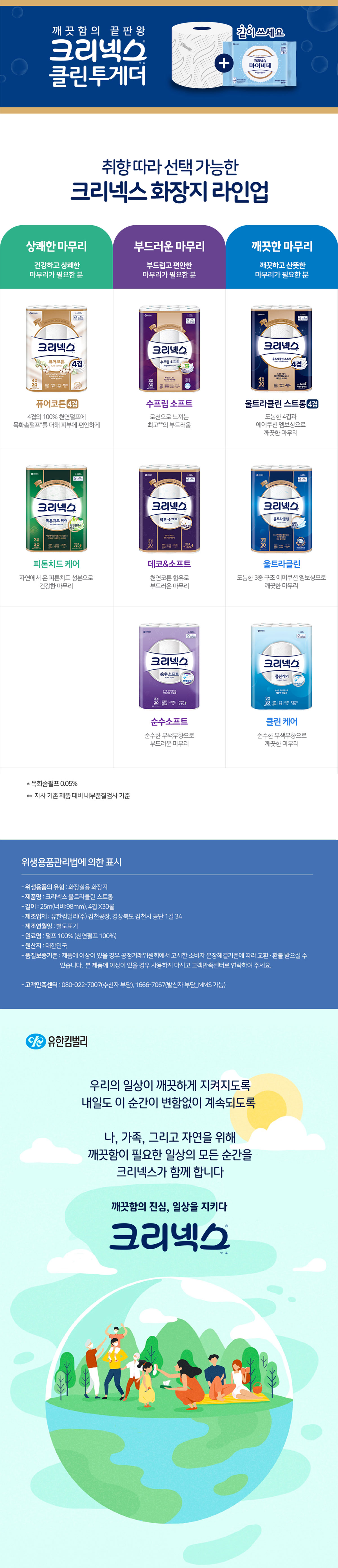 크리넥스 4겹 울트라클린 스트롱_25m_30롤_D_3.jpg