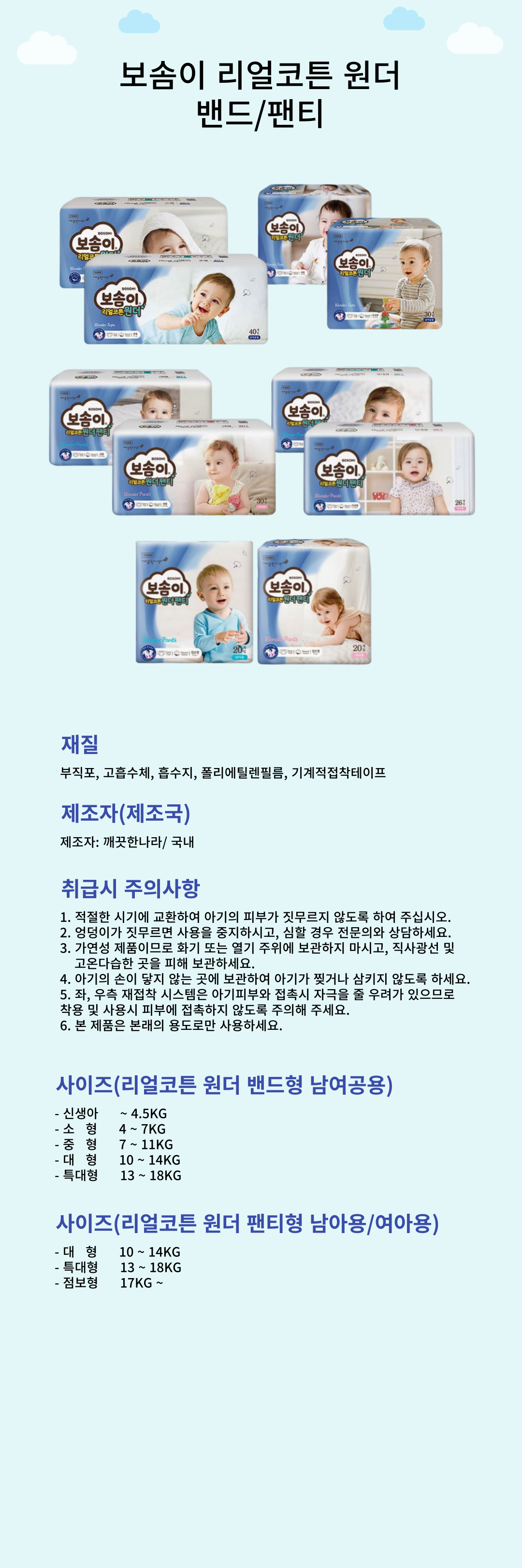 보솜이 리얼코튼 원더 상세페이지.png