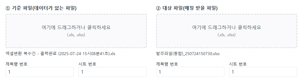 엑셀매칭 파일 업로드