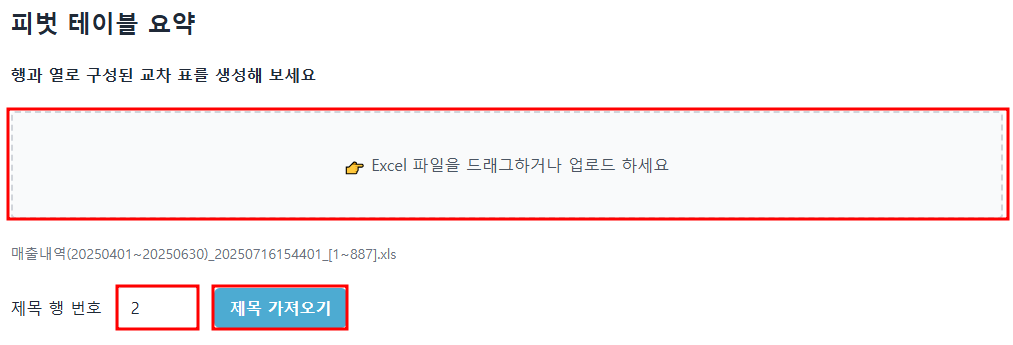 피벗테이블 사용방법