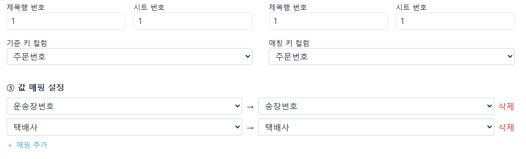 엑셀 매칭 설정하기