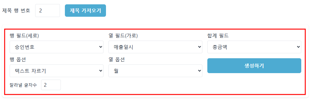 교차테이블 만드는 방법