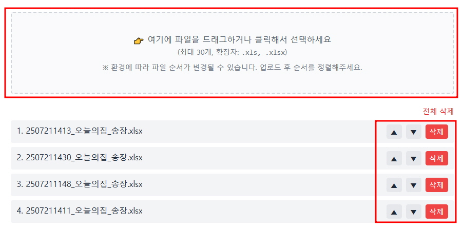 파일 목록 조정 예시