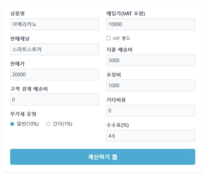마진계산기 사용 방법