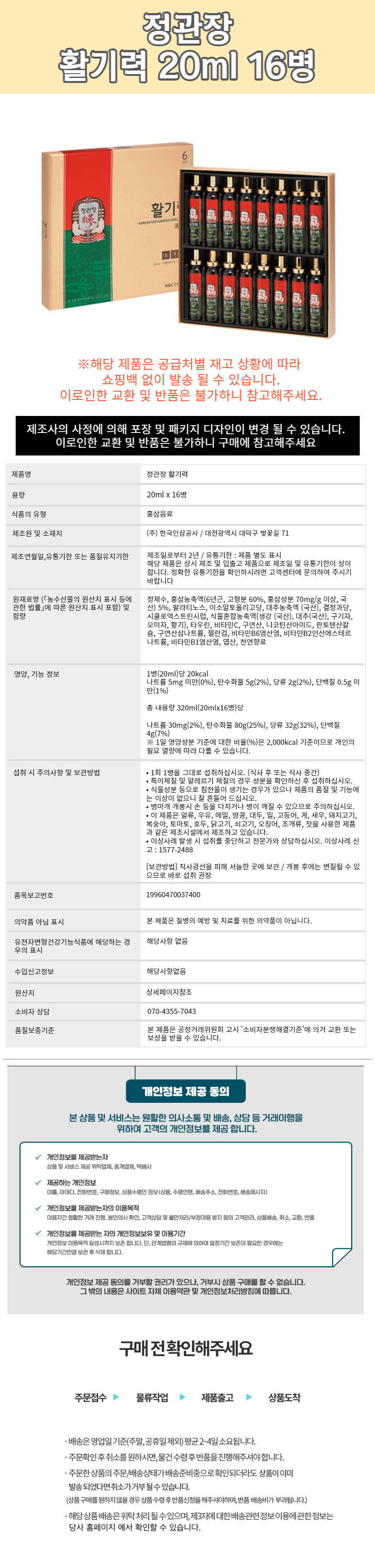 CheongKwanJang Vitality 20ml 16 bottles_detail.jpg