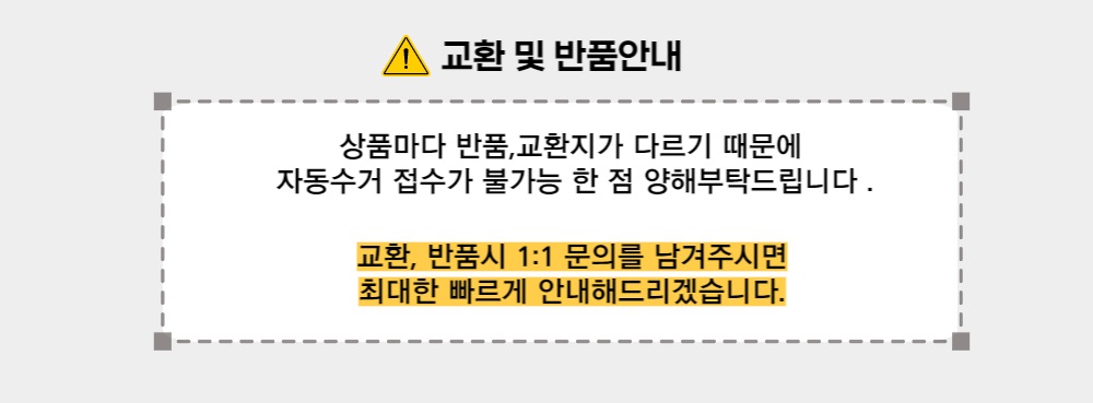 상세페이지 교환및 반품안내 2.jpg