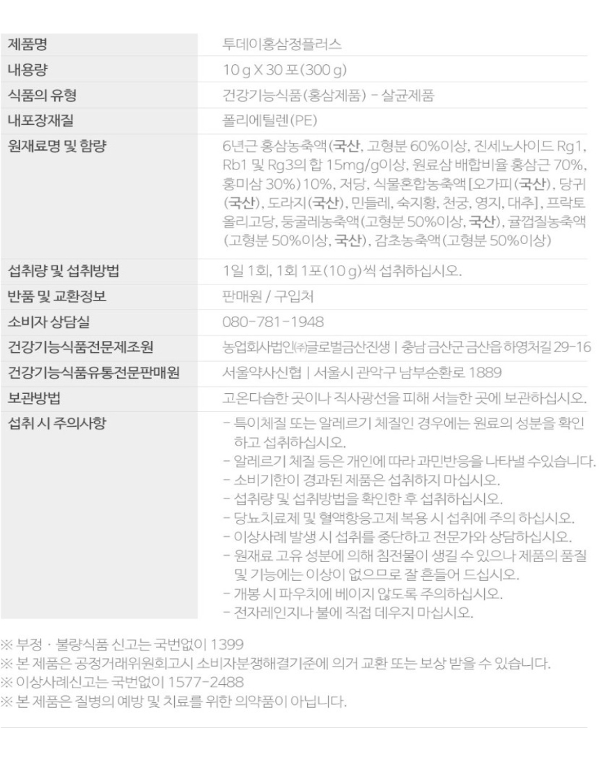 서울약사신협 투데이 홍삼정 플러스 30포 상페.jpg