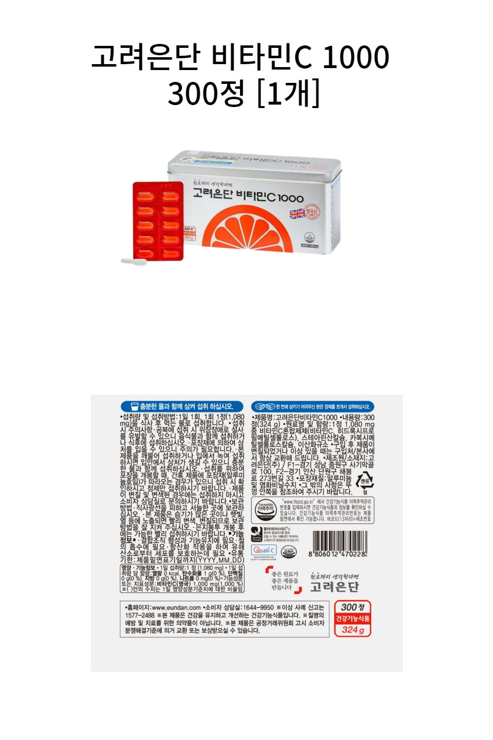 고려은단_30001 상세-001.png