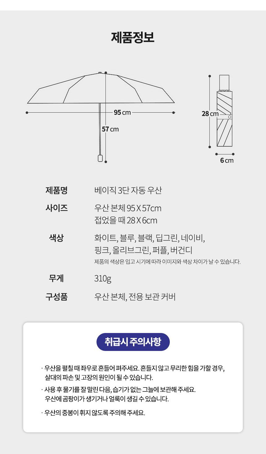 3단우산 기본 맨마지막.jpg
