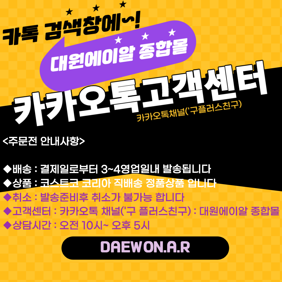 코스트코 x 카톡 (1).png